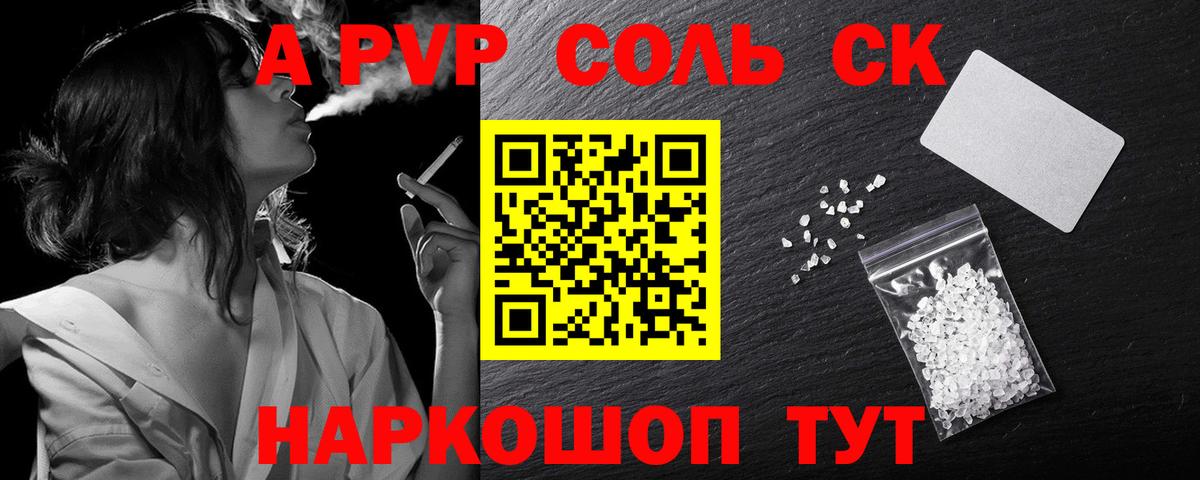 Новосибирск  A PVP кристаллы  A-PVP СК  Вход с VPN 