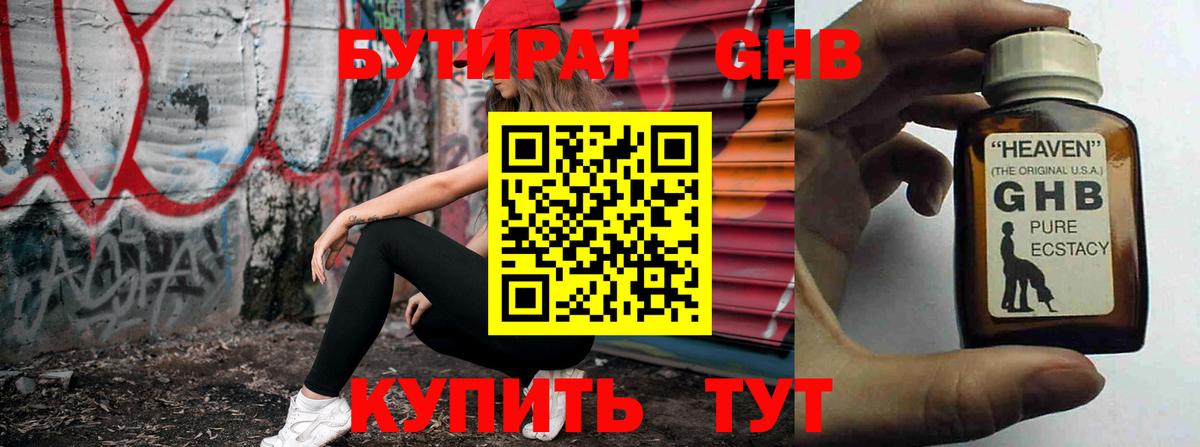 БУТИРАТ бутандиол Новосибирск