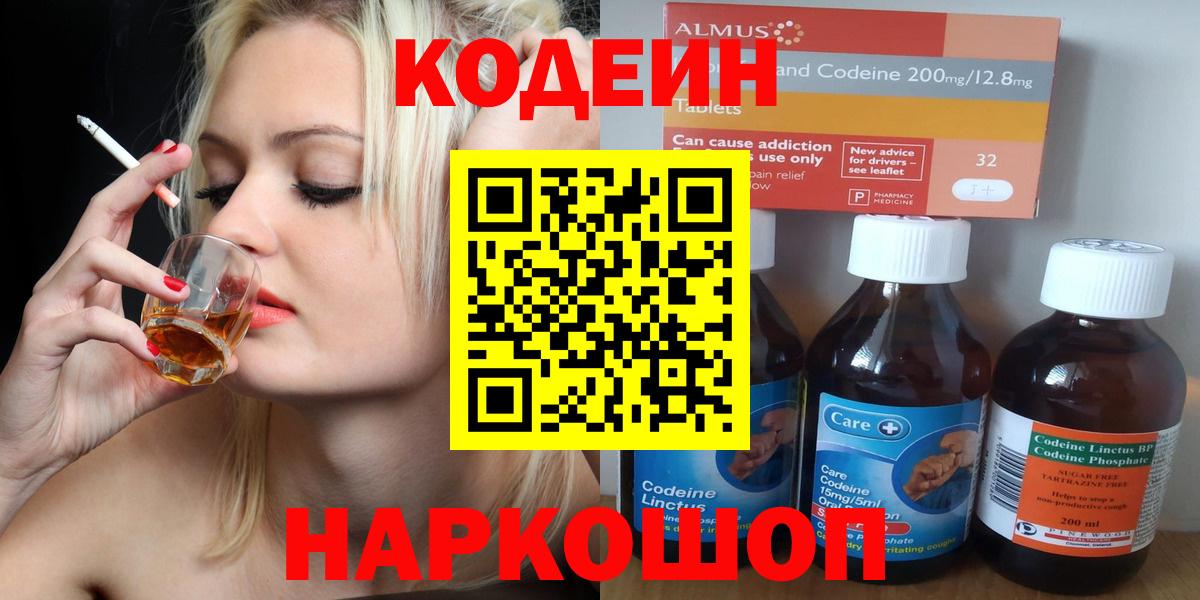 Кодеиновый сироп Lean Purple Drank Новосибирск