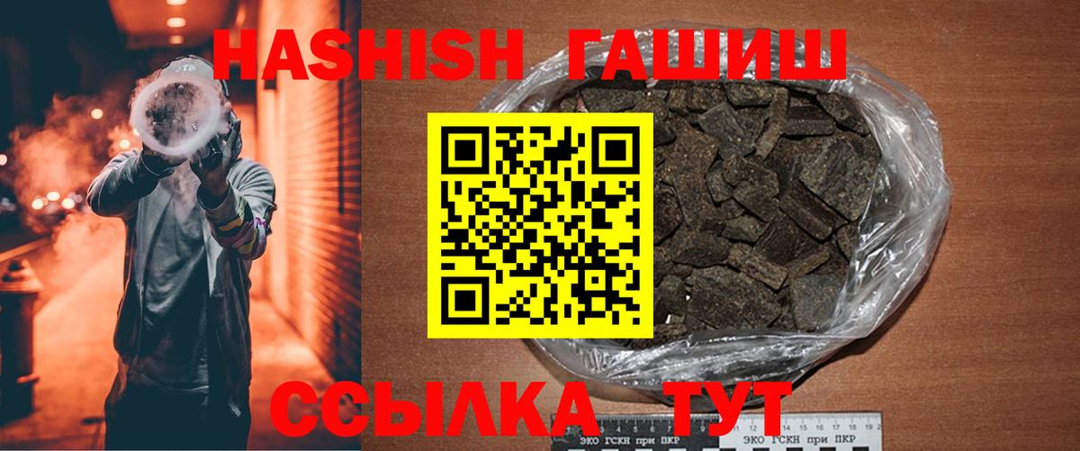ГАШИШ гашик Новосибирск