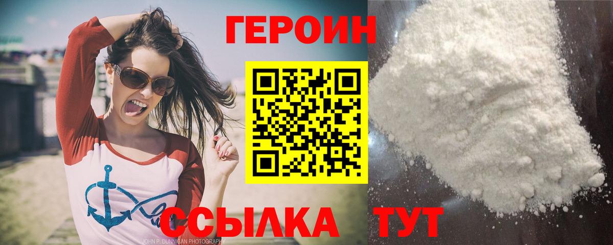 Героин герыч Новосибирск