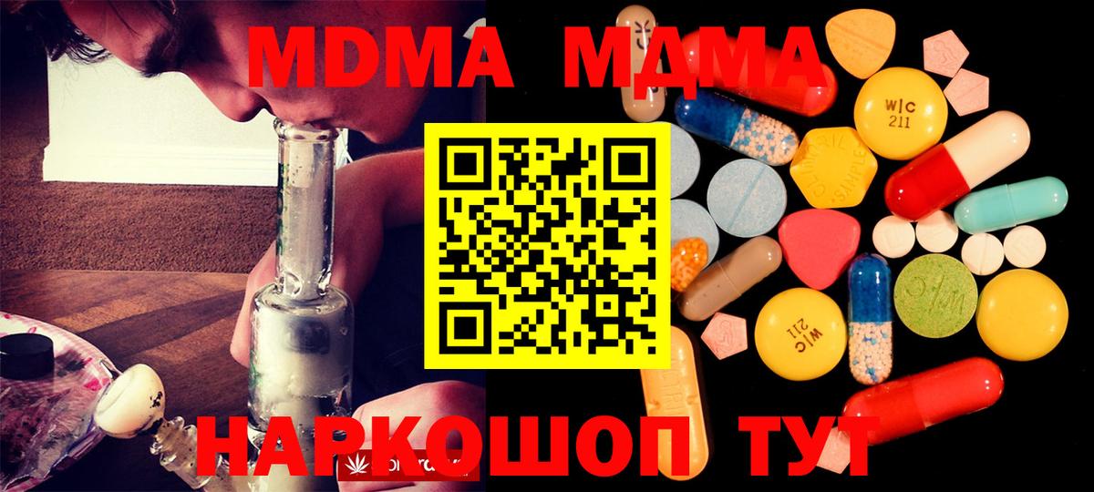 MDMA молли  Вход с VPN  Новосибирск  MDMA VHQ 