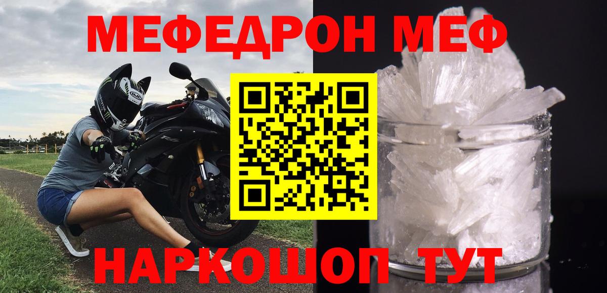 МЯУ-МЯУ  Вход с VPN  МЕФ  Новосибирск  Мефедрон 4 MMC 